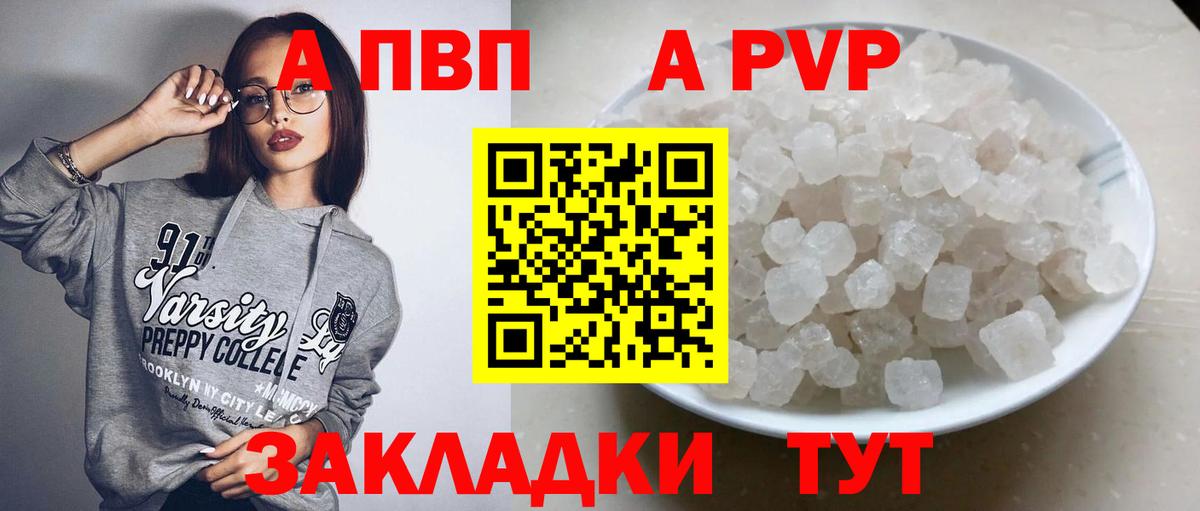 Alpha-PVP VHQ  А ПВП СК  A-PVP мука  Кызыл  Вход с VPN 