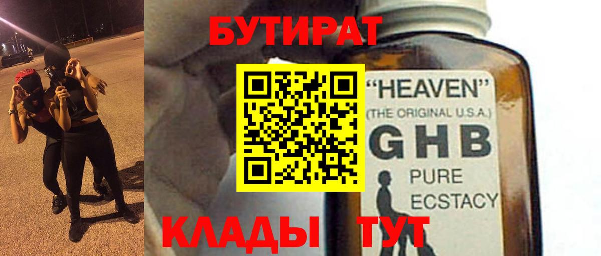 Бутират 1.4BDO  Вход с VPN  Бутират  Кызыл 