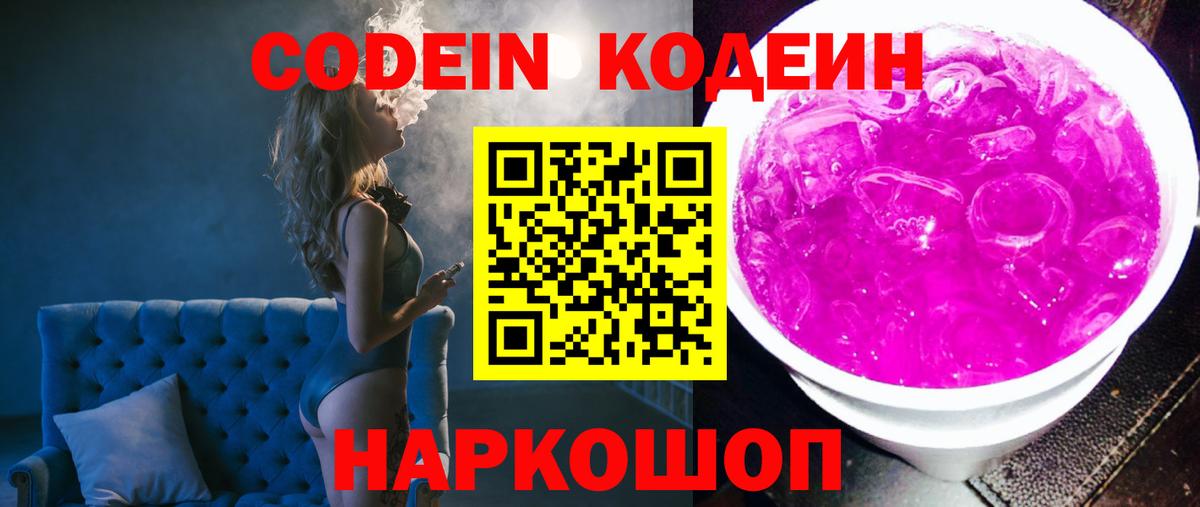 Кодеин Purple Drank Кызыл