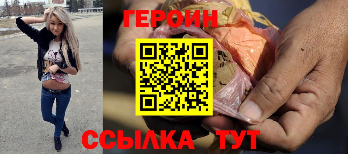 ГЕРОИН хмурый Кызыл