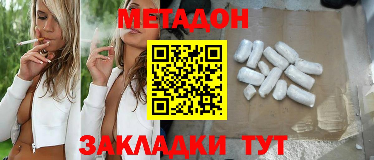 Метадон methadone  Метадон VHQ  Кызыл  Вход с VPN 